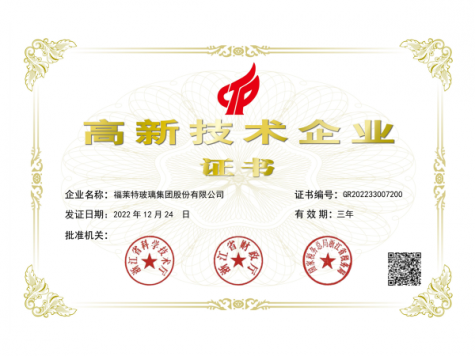 高新技術(shù)企業(yè)證書2022-2025